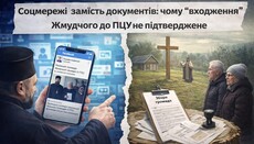 В УПЦ назвали фейком заяви в ЗМІ про «перехід» парафії в с. Жмудче в ПЦУ