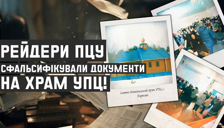 У Бутовому прихильники ПЦУ провели збори щодо «переведення» парафії УПЦ