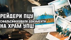 У Бутовому прихильники ПЦУ провели збори щодо «переведення» парафії УПЦ