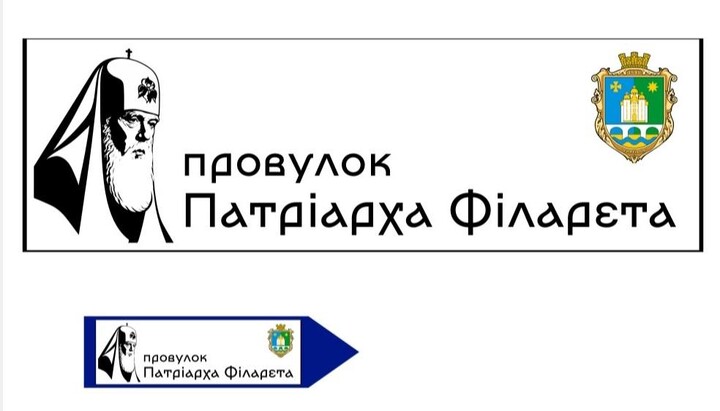 A design for the lane sign in Hnativka. Photo: Chernenkyi’s Facebook page