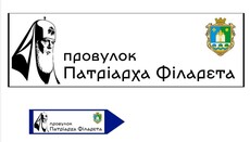 Street in village near Kyiv named after Filaret Denysenko
