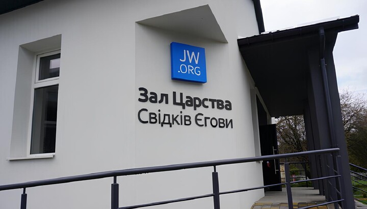Храм Свідків Єгови. Фото: «Главком»
