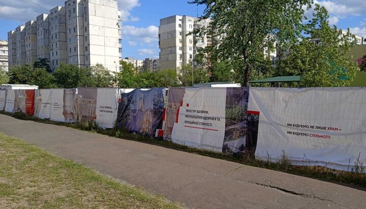 Паркан будівництва храму УГКЦ на Оболоні. Фото: портал «Моя Оболонь»