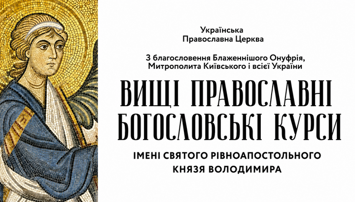 В УПЦ розпочато набір на богословські курси для духовенства та мирян. Фото: СПЖ