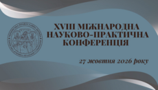 У КДАіС відбудеться конференція про взаємодію духовної та світської науки