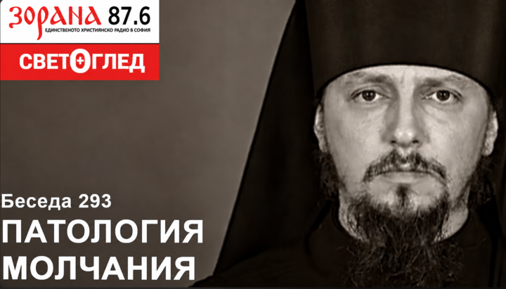Патологія мовчання. Фото: скриншот Youtube-каналу «Радіо Зорана»