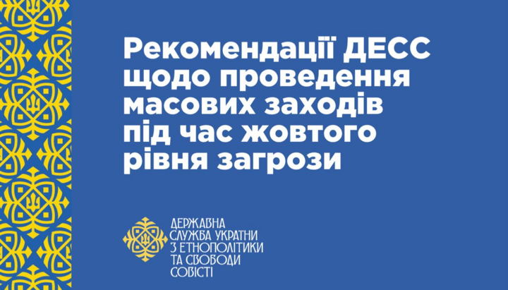 ДЕСС опублікувала рекомендації під час повітряної загрози. Фото: ДЕСС