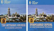 Нас читають в Європі: видана англійська версія нової брошури СПЖ (PDF-файл)