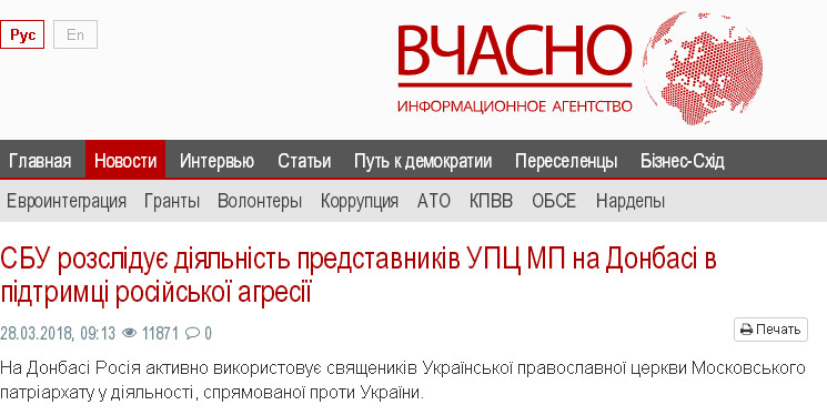 Навіщо СБУ знову тисне на Церкву фото 1