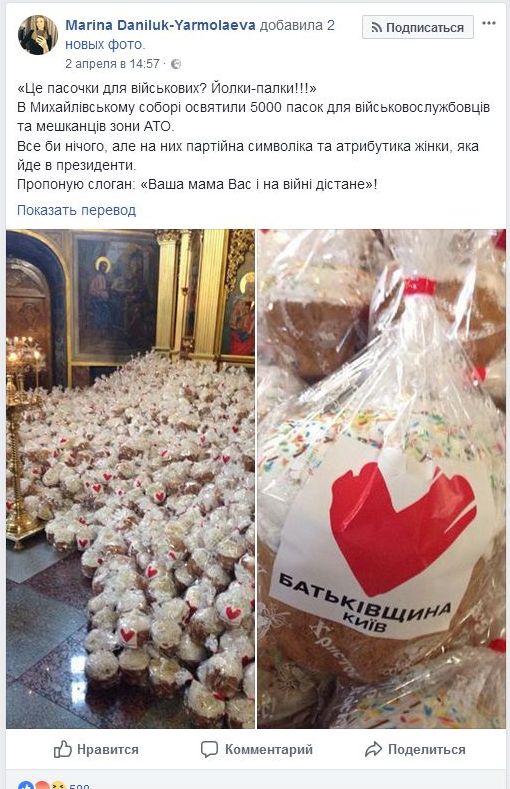 Філарет освятив паски з символікою «Батьківщини» для військових фото 1