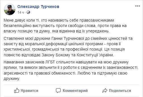 Жену Турчинова просят уволить за гомофобные высказывания фото 1