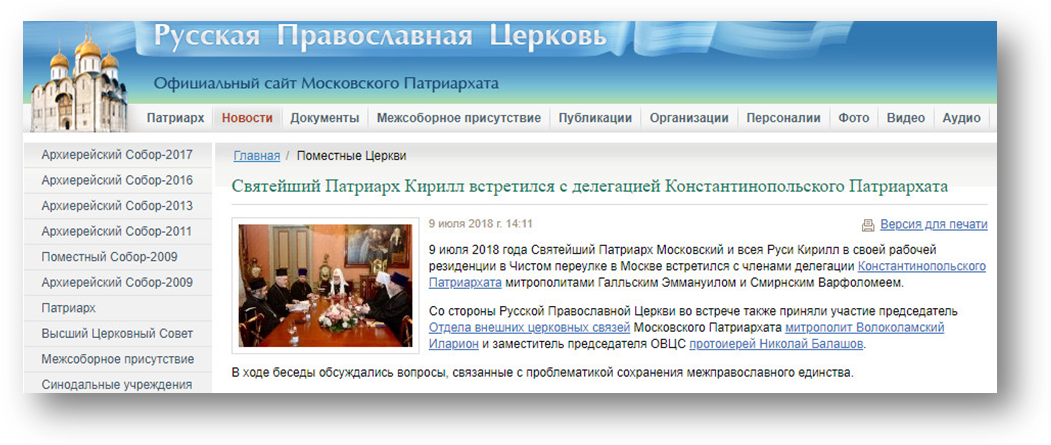 Visit of the delegation of Constantinople to Moscow: input and output фото 1