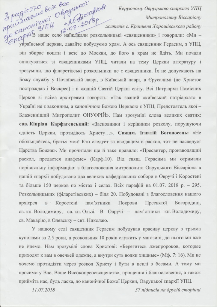 In Ovruch eparchy 37 laymen return from schism into the bosom of UOC фото 1