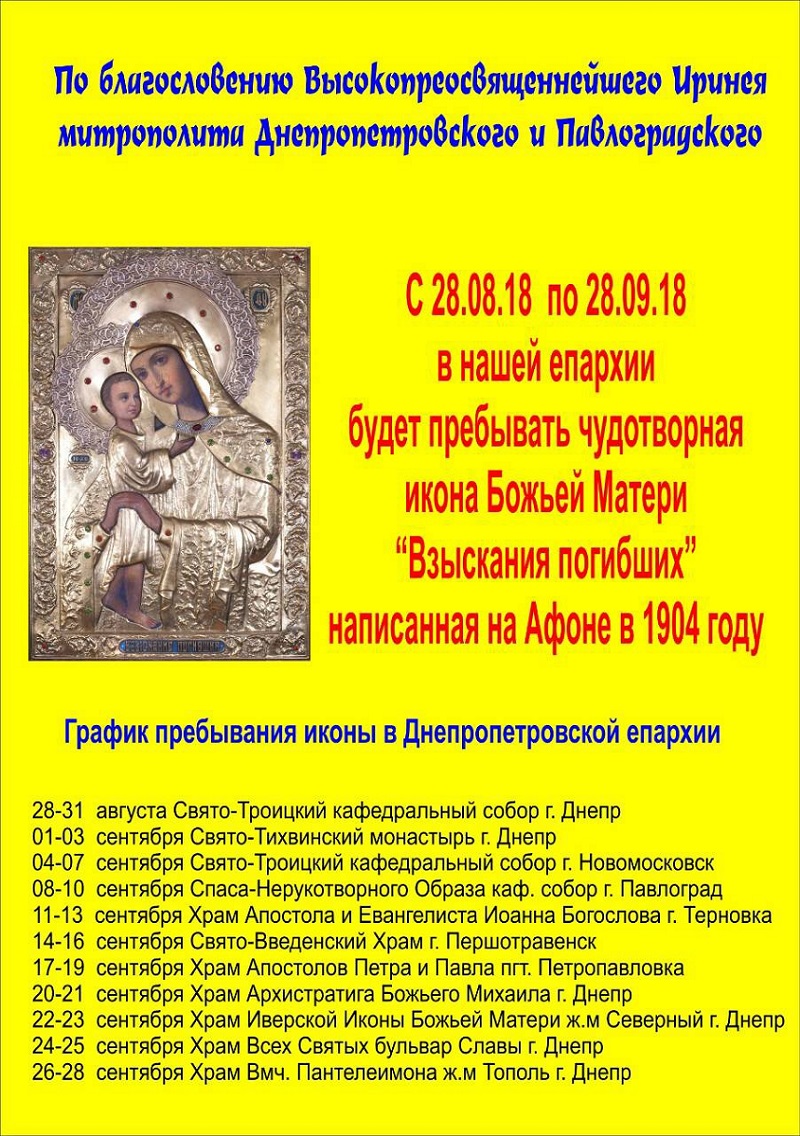 В Днепропетровскую епархию доставят икону Богоматери, написанную на Афоне фото 1
