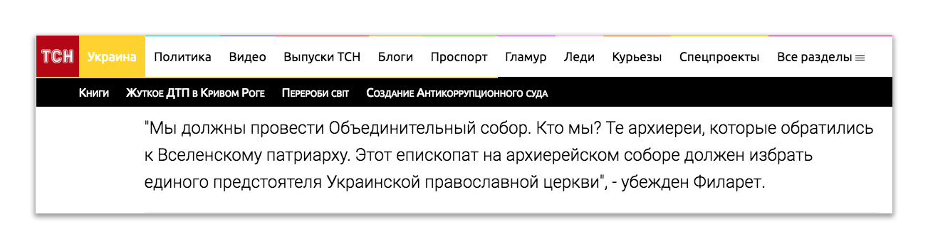 Втрата назви і парафій: чого чекати УПЦ від «об'єднавчого собору» ЄПЦ фото 1