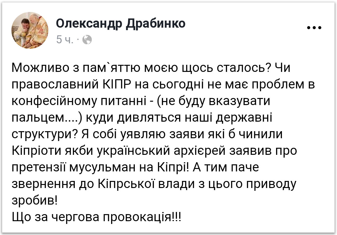 Драбинко возмущен призывом Кипрской Церкви вернуть верующим УПЦ их храмы фото 1