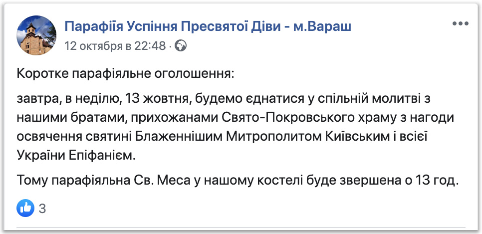 В алтаре храма ПЦУ в Вараше с Епифанием молился католический священник фото 4