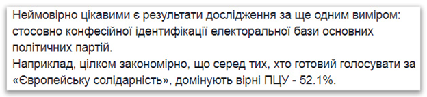Yurash: Half of the supporters of the Poroshenko party are pro-OCU фото 1