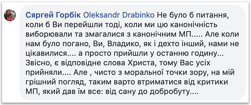 Драбинко сумнівається в канонічному достоїнстві «ієрархів» ПЦУ фото 1