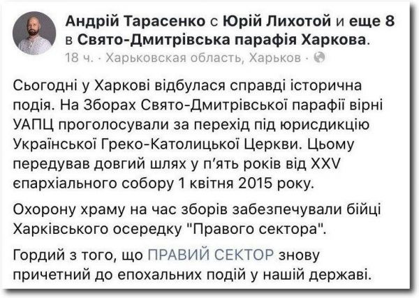 Охорону при переході громади УАПЦ в УГКЦ забезпечував «Правий сектор» фото 1