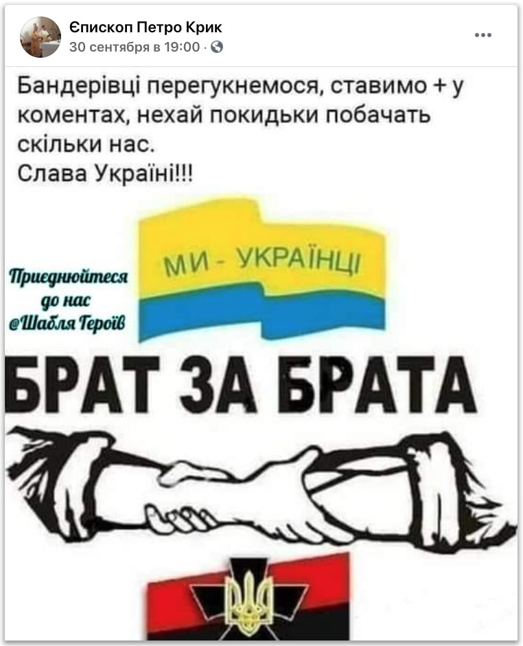 Иерарх УГКЦ призвал «показать подонкам, сколько нас, бандеровцев» фото 1