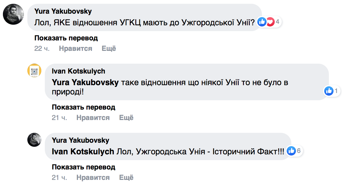 В УГКЦ ображені, що їх ігнорують на святкуваннях ювілею Ужгородської унії фото 2