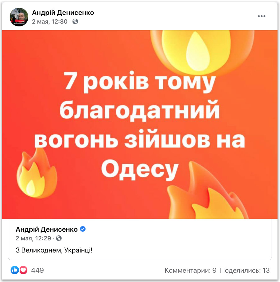 On the Holy Fire and Tragedy in Odessa фото 2