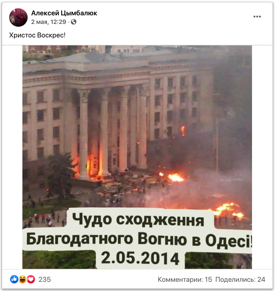 On the Holy Fire and Tragedy in Odessa фото 6