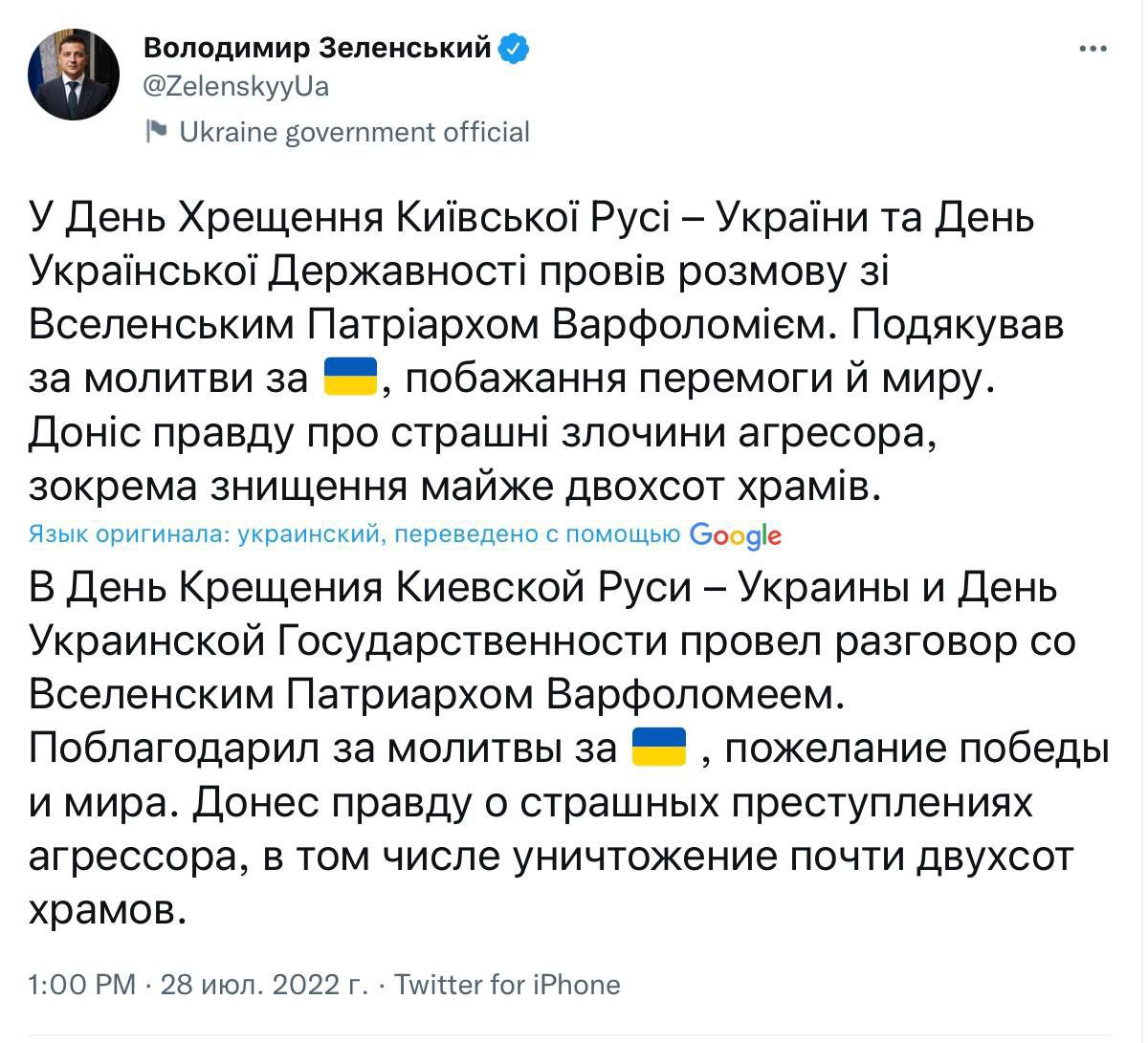 Зеленский рассказал главе Фанара об уничтожении украинских храмов фото 1