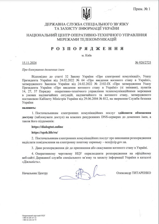 СБУ знову заблокувала сайт СПЖ в Україні фото 1