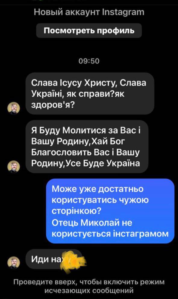 Мошенники создали в Instagram фейковую страницу замглавы ОВЦС УПЦ фото 1