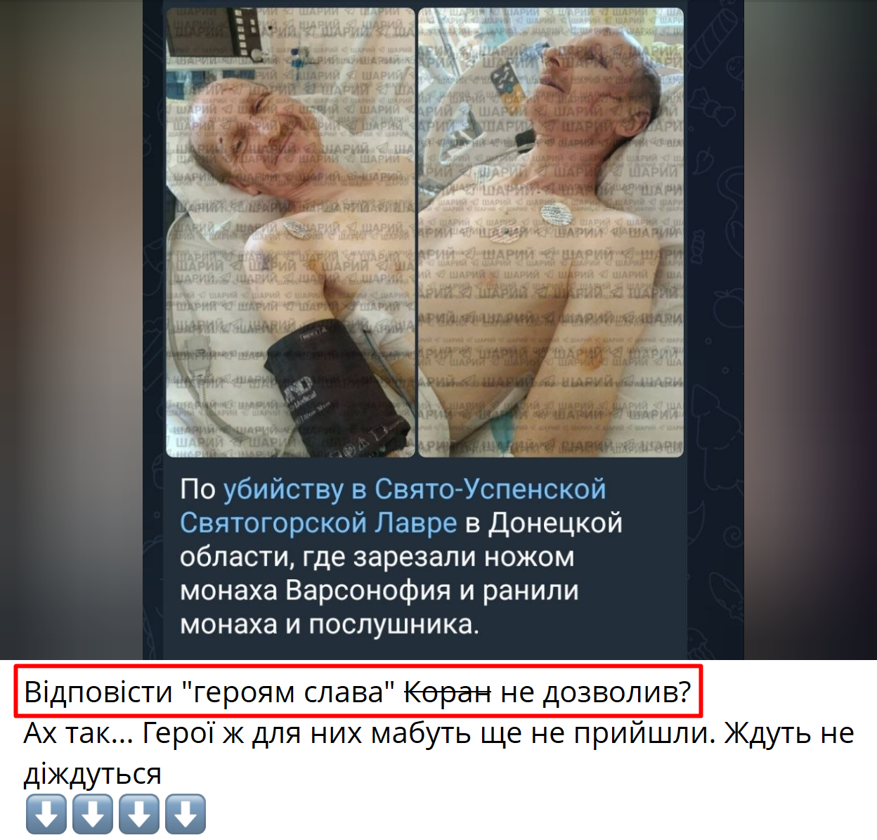 Чи можна вбивати ченця за «неправильну» відповідь на «Слава Україні»? фото 1