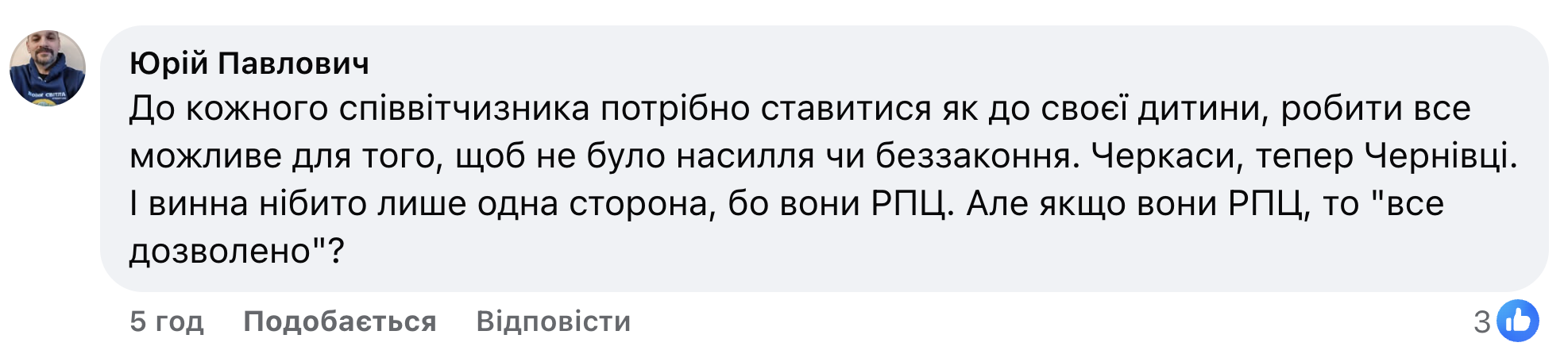 Після проваленого захоплення в Чернівцях Епіфаній звинуватив УПЦ у наклепі фото 1