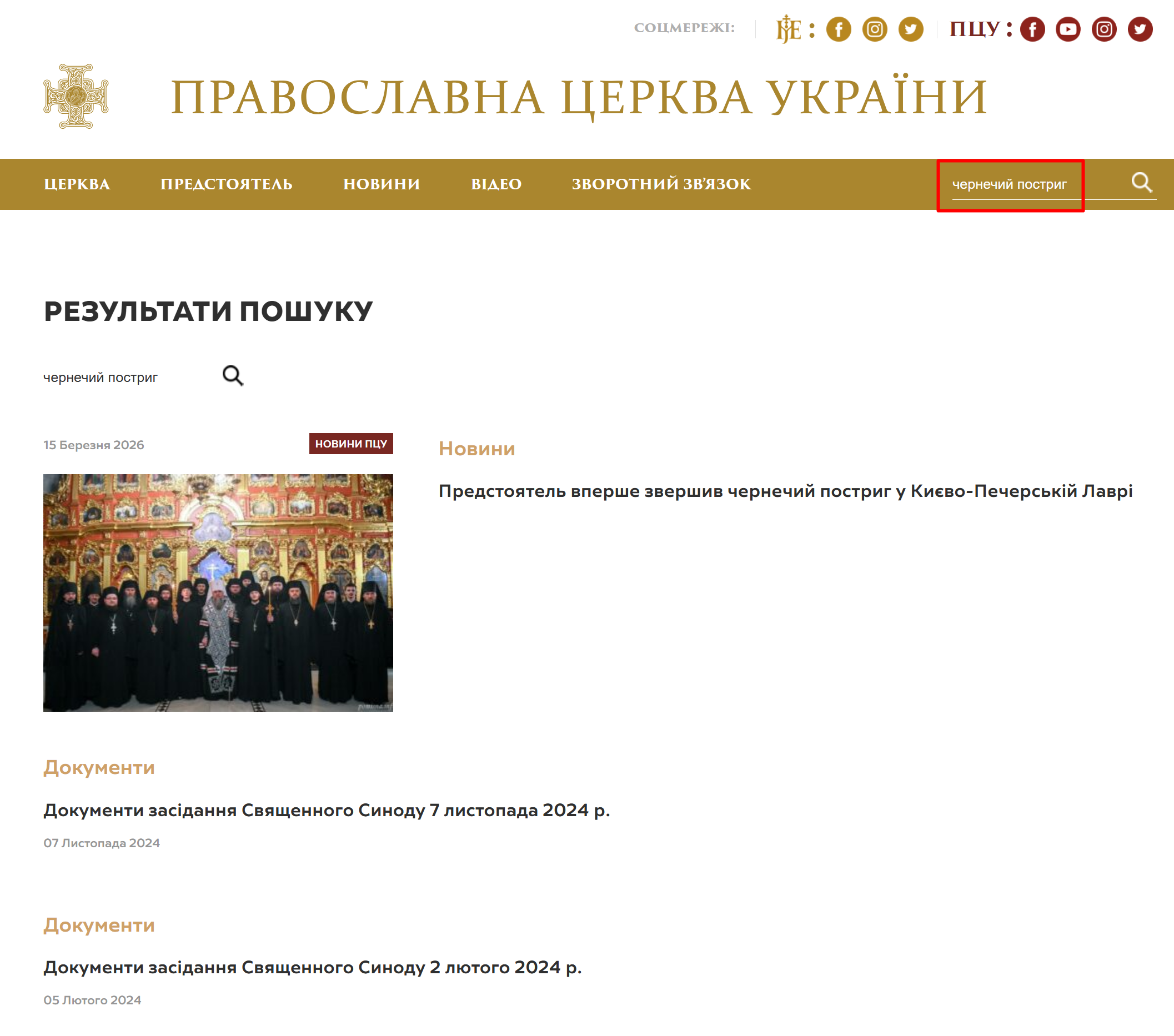 Результат пошуку на сайті ПЦУ.
