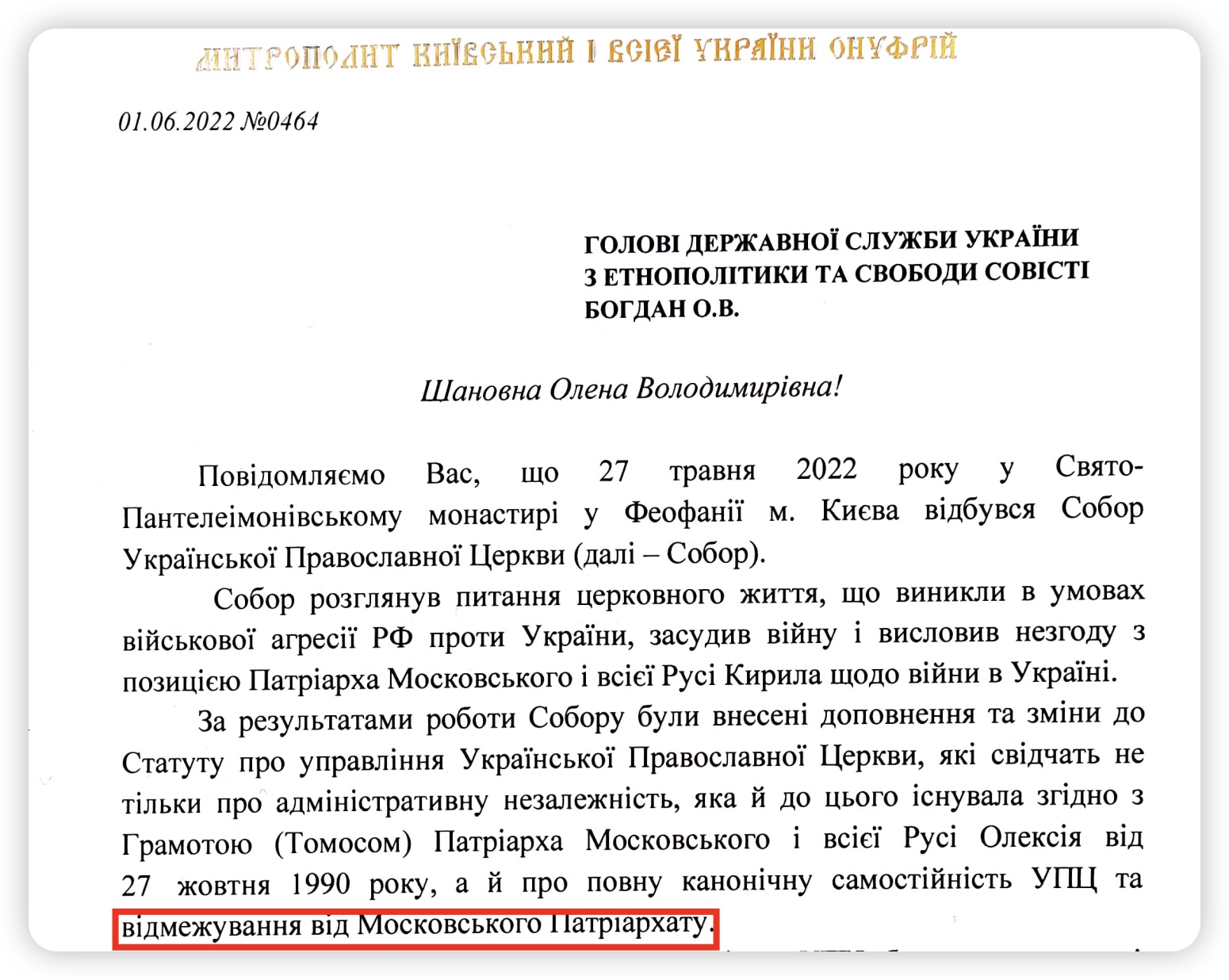 Лист Митрополита Онуфрія в ГЕСС.