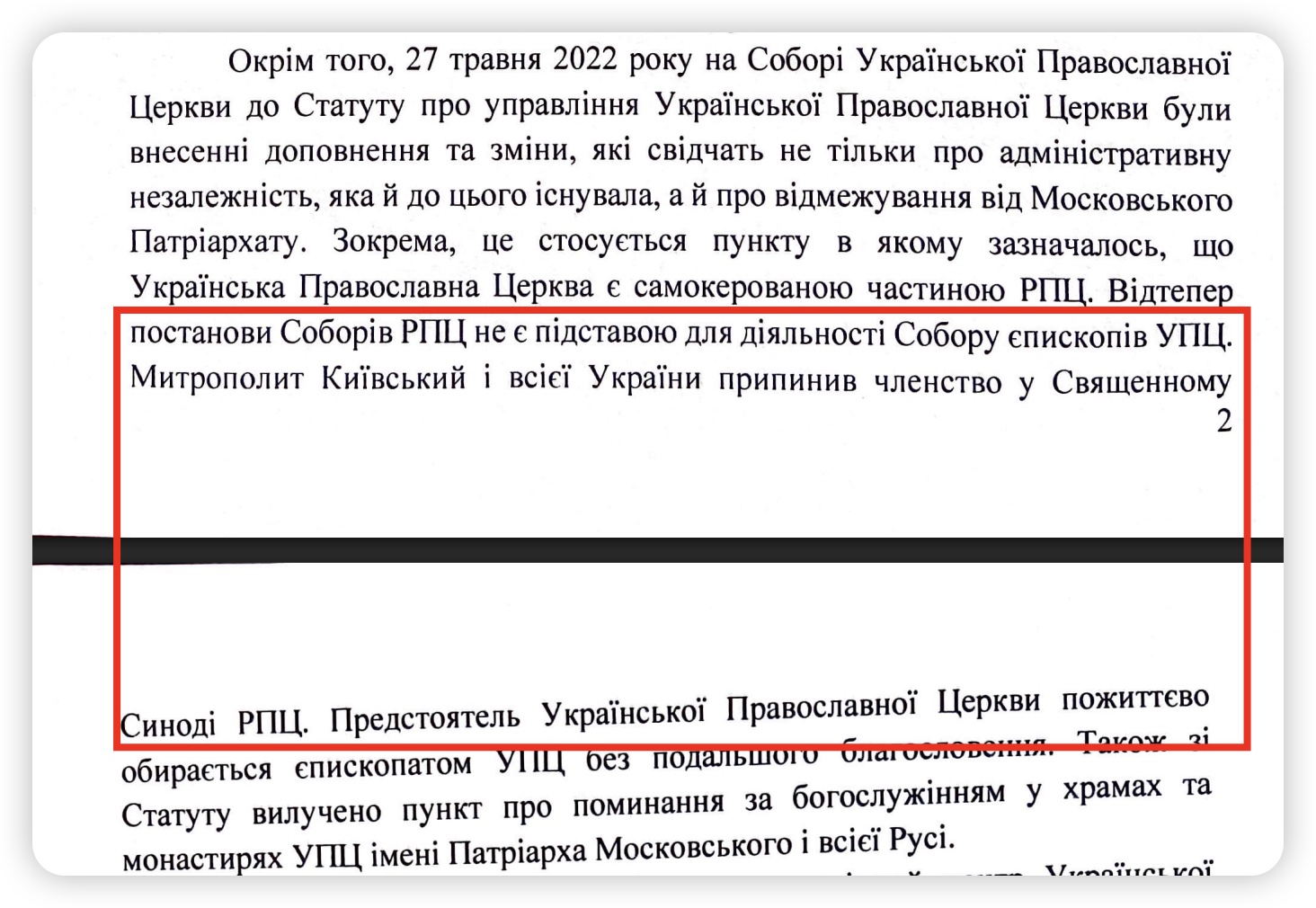 Лист Митрополита Онуфрія в ГЕСС.