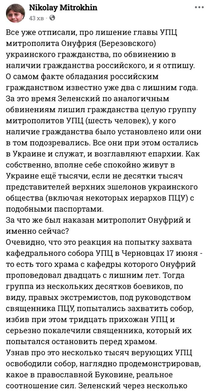 Чому позбавили громадянства митрополита Онуфрія саме зараз фото 1