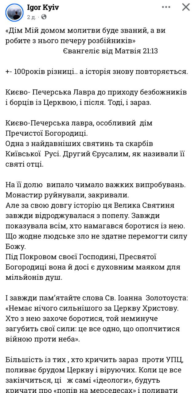 «Дім Мій домом молитви буде званий, а ви робите з нього печеру розбійників» фото 1