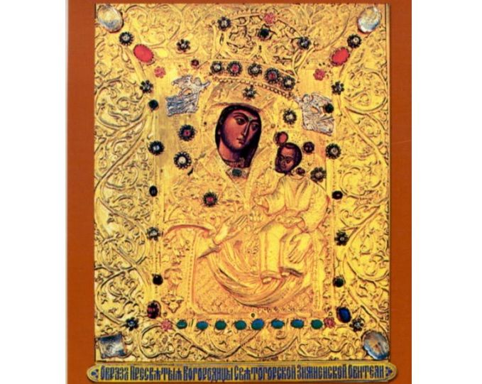 Zimne Icon of the Most Holy Theotokos