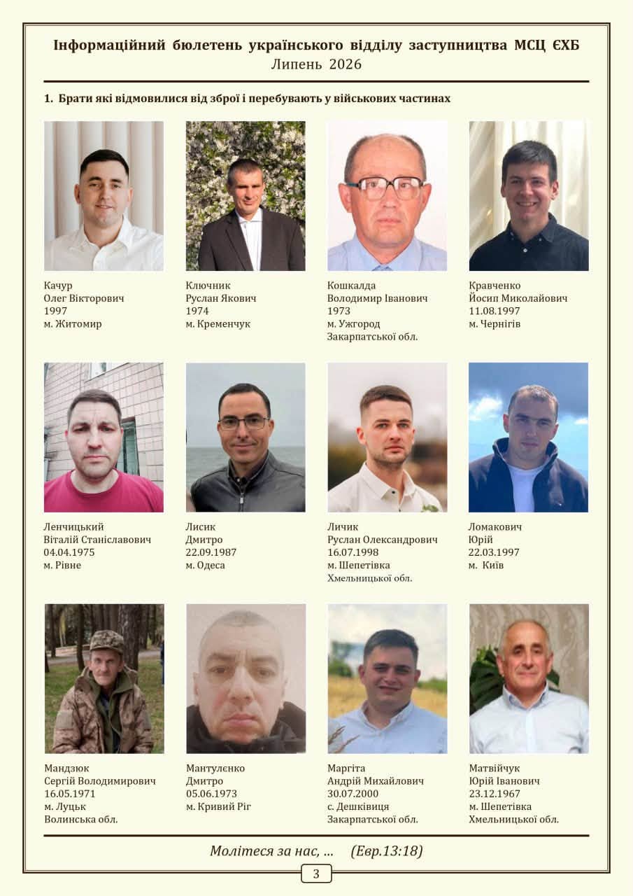 Ουκρανοί Βαπτιστές δημοσίευσαν κατάλογο βίαια επιστρατευμένων ομοπίστων - μια φωτογραφία 3