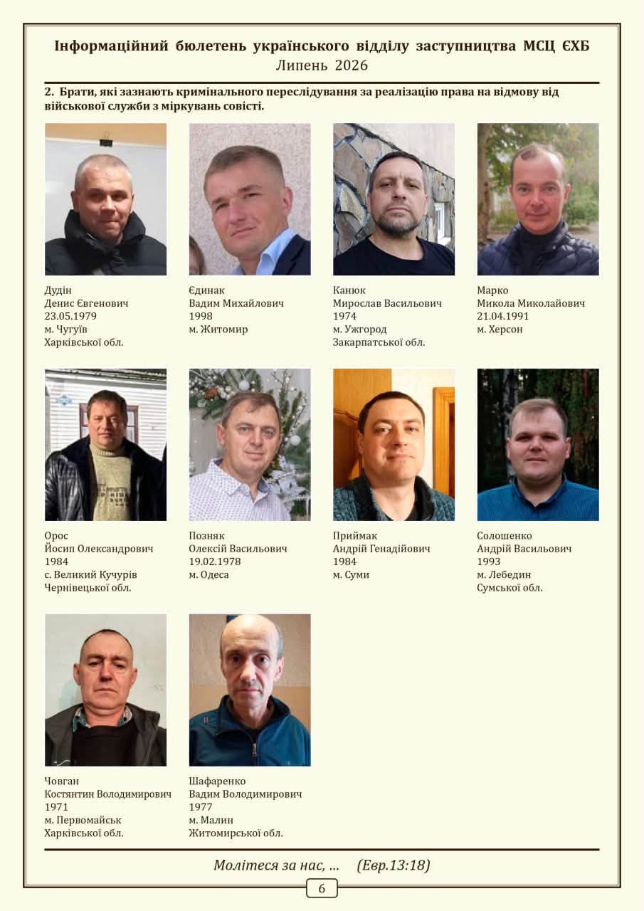 Ουκρανοί Βαπτιστές δημοσίευσαν κατάλογο βίαια επιστρατευμένων ομοπίστων - μια φωτογραφία 6